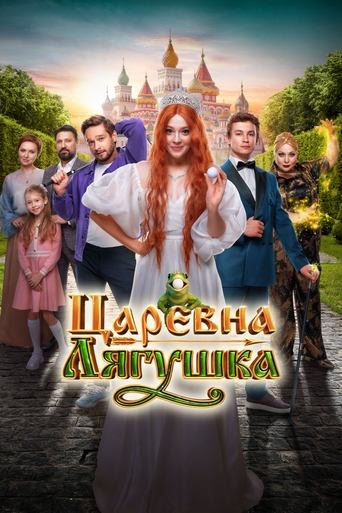 Смотреть Царевна-лягушка онлайн в HD качестве 720p