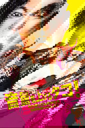 Смотреть Громче! Я не слышу, что ты там поёшь! онлайн в HD качестве 720p