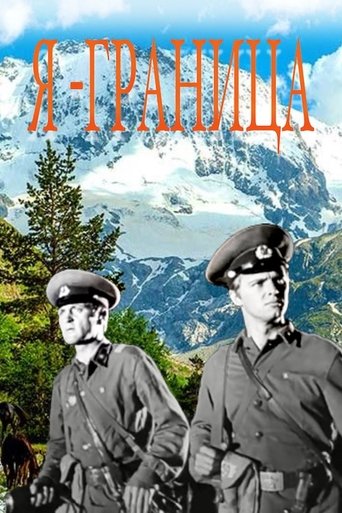 Смотреть Я — граница онлайн в HD качестве 720p