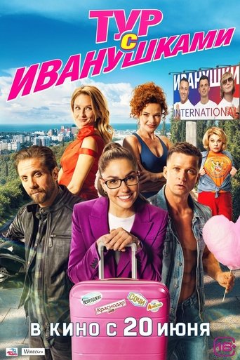 Смотреть Тур с Иванушками онлайн в HD качестве 720p