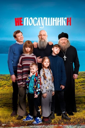 Смотреть Непослушники онлайн в HD качестве 720p