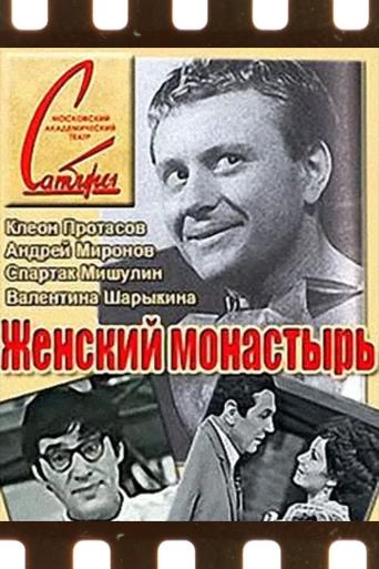 Смотреть Женский монастырь онлайн в HD качестве 720p
