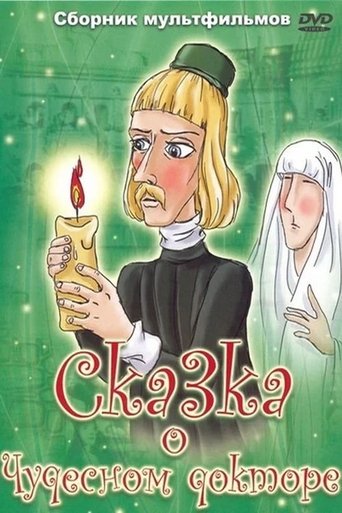 Смотреть Сказка о чудесном докторе онлайн в HD качестве 720p