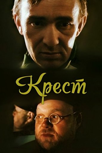 Смотреть Крест онлайн в HD качестве 720p