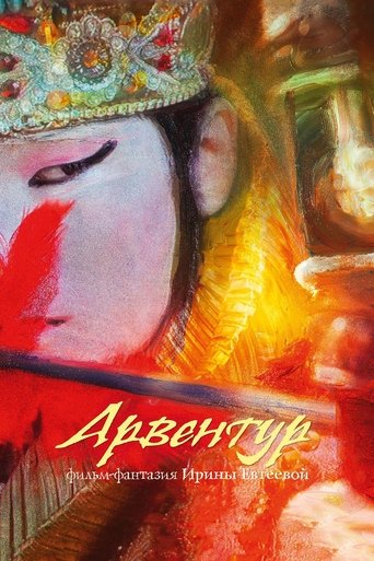 Смотреть Арвентур онлайн в HD качестве 720p