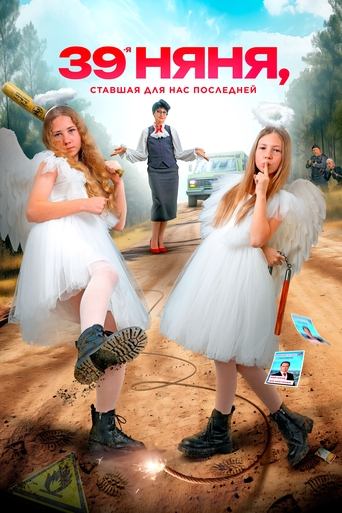 Смотреть 39-я няня, ставшая для нас последней онлайн в HD качестве 720p