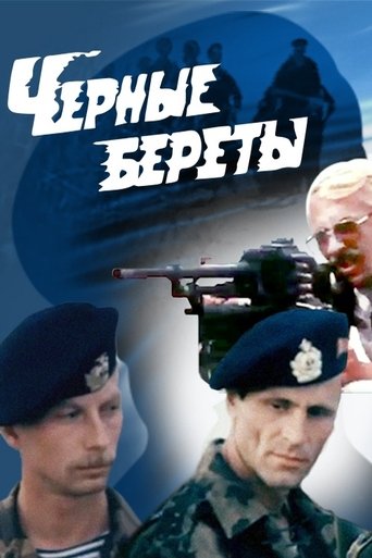 Смотреть Черные береты онлайн в HD качестве 720p