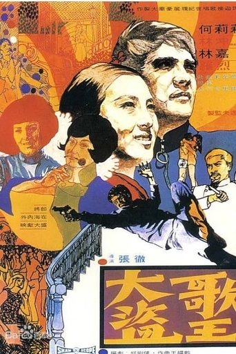 Смотреть Поющий вор онлайн в HD качестве 720p