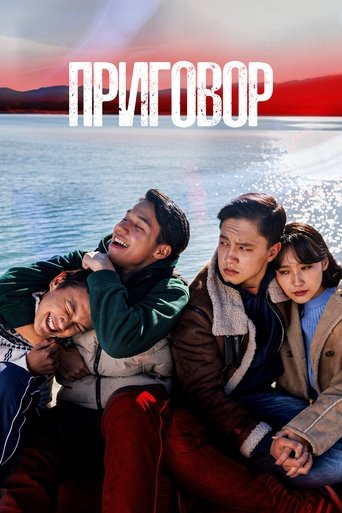 Смотреть Приговор онлайн в HD качестве 720p