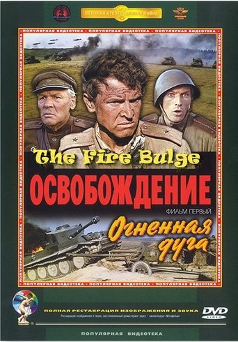 Смотреть Освобождение: Огненная дуга онлайн в HD качестве 720p