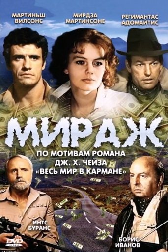 Смотреть Мираж онлайн в HD качестве 720p