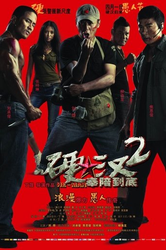 Постер Проигравший рыцарь 2 фильм 2011 смотреть онлайн бесплатно в хорошем качестве - HDrezka.by