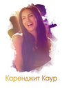 Смотреть Karenjit Kaur - The Untold Story of Sunny Leone на хдрезка онлайн в HD качестве 720p
