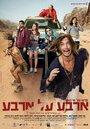 Смотреть Четыре на четыре на HDrezka онлайн в HD качестве 720p
