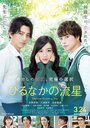 Смотреть Дневной звездопад на хдрезка онлайн в HD качестве 720p