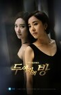 Смотреть Комната двух женщин на хдрезка онлайн в HD качестве 720p