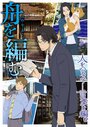 Смотреть Мы свяжем лодку на хдрезка онлайн в HD качестве 720p