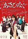 Смотреть Асахинагу на HDrezka онлайн в HD качестве 720p
