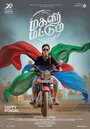 Смотреть Magalir Mattum на хдрезка онлайн в HD качестве 720p