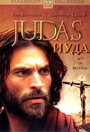 Смотреть Иуда на HDrezka онлайн в HD качестве 720p