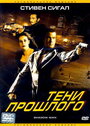 Смотреть Тени прошлого на хдрезка онлайн в HD качестве 720p
