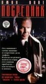 Смотреть Посредник на хдрезка онлайн в HD качестве 720p