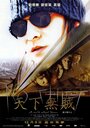 Смотреть Мир без воров на хдрезка онлайн в HD качестве 720p