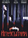 Смотреть Ненасытная на хдрезка онлайн в HD качестве 720p