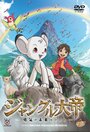 Смотреть Император джунглей онлайн в HD качестве 720p
