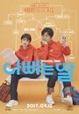 Смотреть Папа — это дочь на хдрезка онлайн в HD качестве 720p