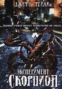 Смотреть Операция «Скорпион» на HDrezka онлайн в HD качестве 720p