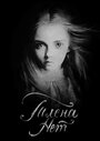 Смотреть Тлена нет на HDrezka онлайн в HD качестве 720p