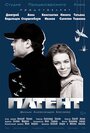 Смотреть Патент на хдрезка онлайн в HD качестве 720p