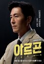 Смотреть Аргон на хдрезка онлайн в HD качестве 720p