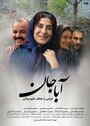 Смотреть Aba jan на хдрезка онлайн в HD качестве 720p