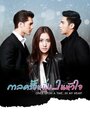 Смотреть Однажды в моём сердце на хдрезка онлайн в HD качестве 720p