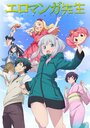 Смотреть Эроманга-сэнсэй на хдрезка онлайн в HD качестве 720p
