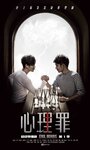 Смотреть Дьявольские умы на хдрезка онлайн в HD качестве 720p