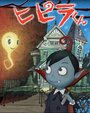 Смотреть Хипира-кун на HDrezka онлайн в HD качестве 720p
