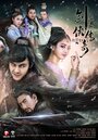 Смотреть Легенда о Зу на хдрезка онлайн в HD качестве 720p