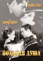 Смотреть Вольная душа на хдрезка онлайн в HD качестве 720p