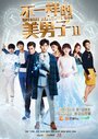 Смотреть Необычные красавчики на хдрезка онлайн в HD качестве 720p