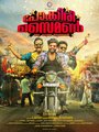 Смотреть Pokkiri Simon: Oru Kadutha Aaradhakan на хдрезка онлайн в HD качестве 720p
