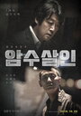Смотреть Тень убийства на хдрезка онлайн в HD качестве 720p