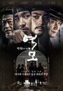 Смотреть Заговор: Век бунтов на хдрезка онлайн в HD качестве 720p