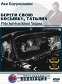 Смотреть Береги свою косынку, Татьяна на HDrezka онлайн в HD качестве 720p