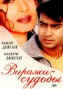 Смотреть Виражи судьбы на HDrezka онлайн в HD качестве 720p