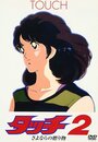 Смотреть Касание 2: Прощальный подарок на HDrezka онлайн в HD качестве 720p