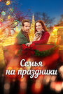 Смотреть Помолвка на Рождество на хдрезка онлайн в HD качестве 720p
