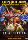 Смотреть Шаолинь против зловещих мертвецов на HDrezka онлайн в HD качестве 720p